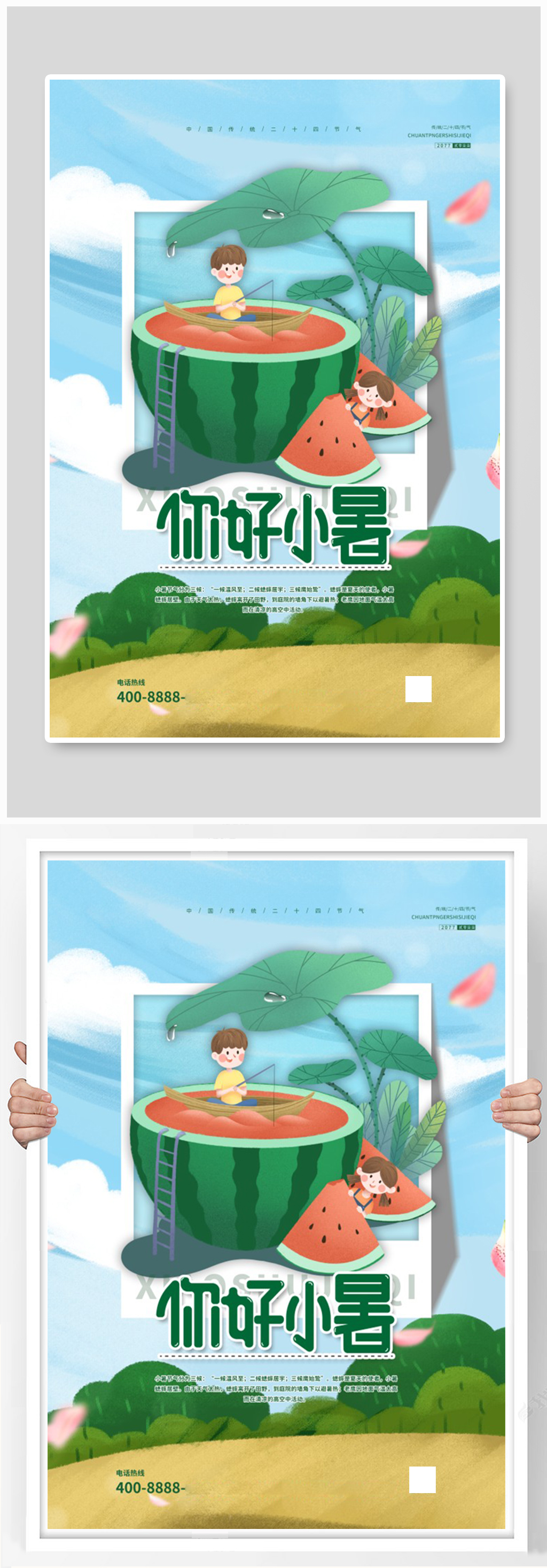 小暑节气西瓜绿色卡通海报素材