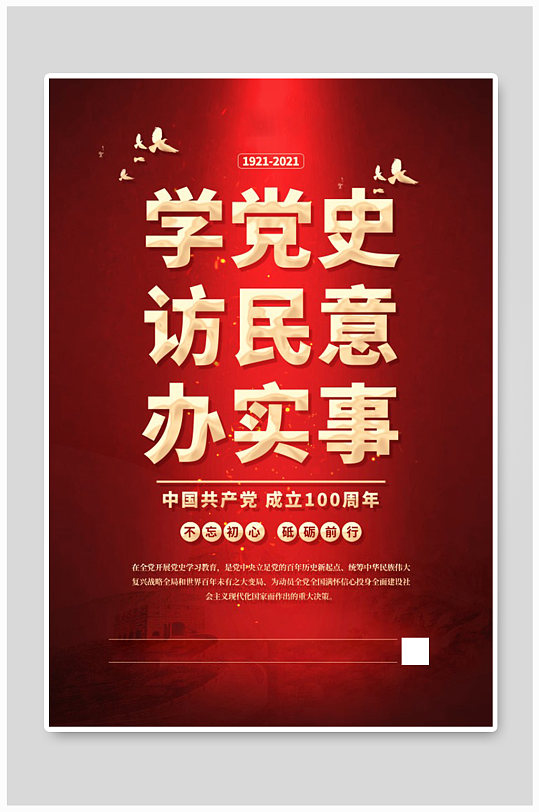 2021党史学习图片-2021党史学习素材下载-众图网