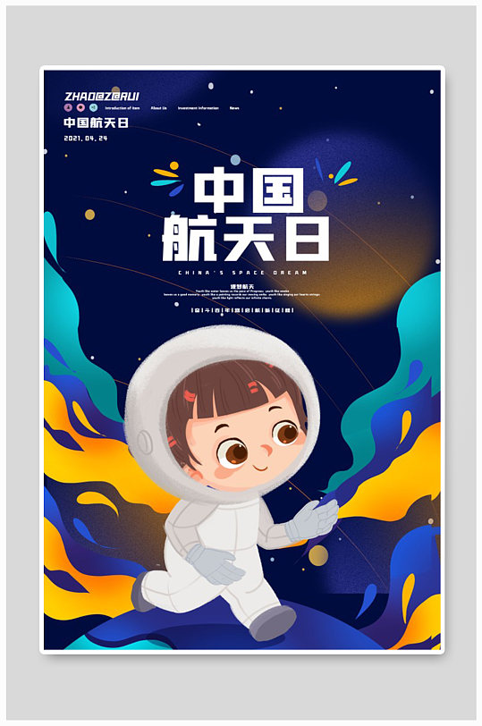 中国航天日小学生航天科技风海报