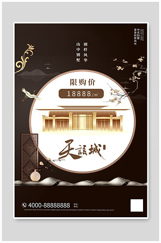 中式地产大气建筑棕色合成中国风海报