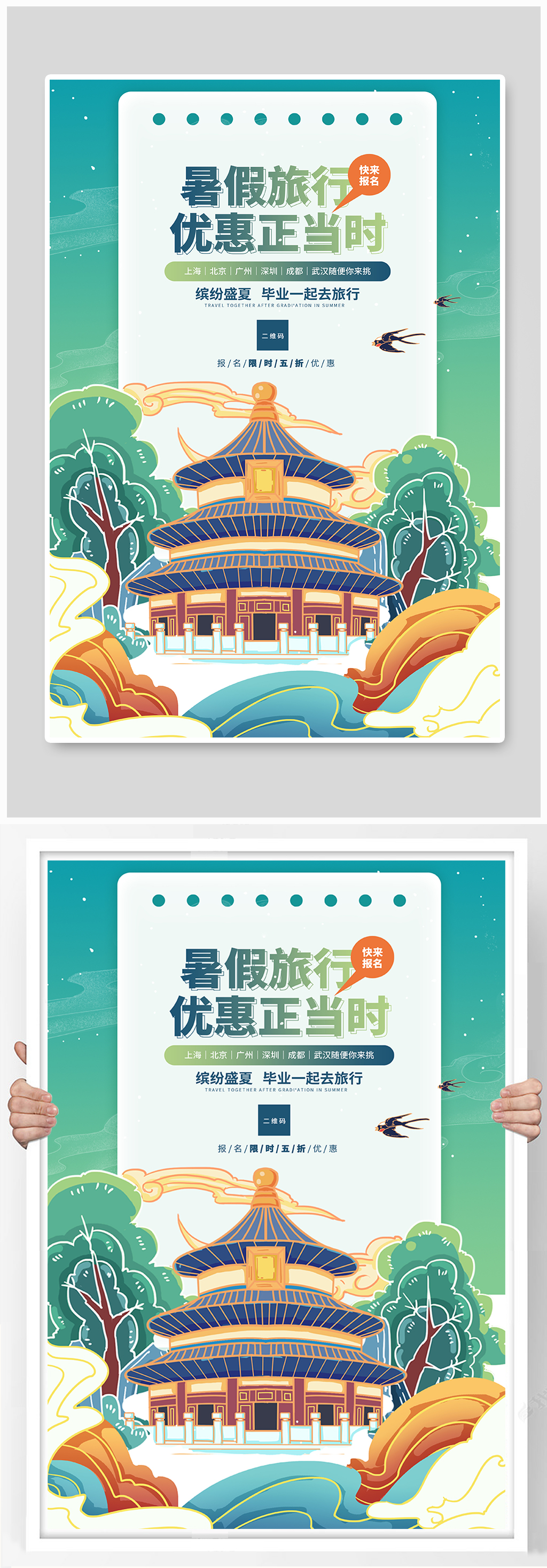 国潮风暑假旅游青色创意海报素材