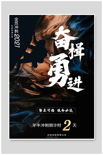 年中冲刺攀岩深色简约大气海报 攀登者宣传海报