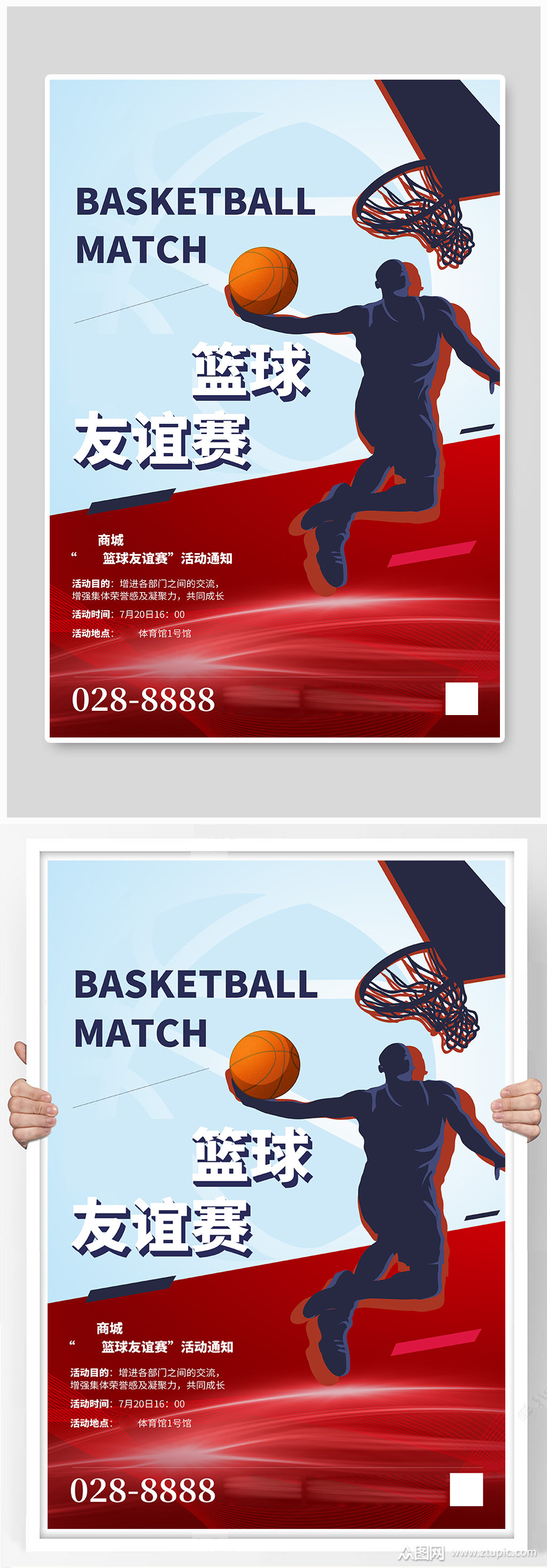比赛扣篮剪影红色简约海报
