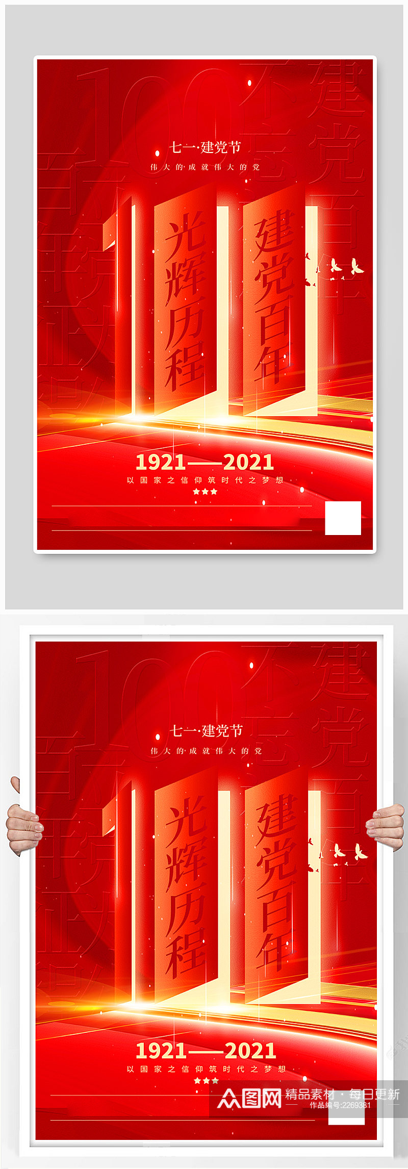 红色创意建党100周年海报素材