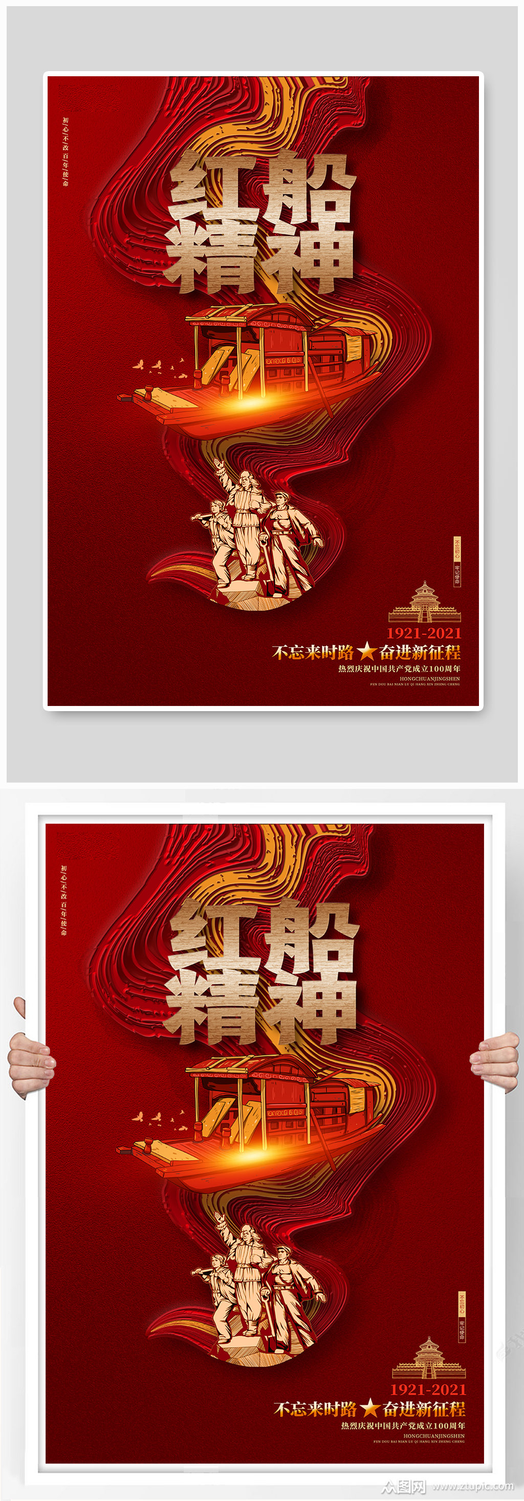 红色创意红船精神建党100周年宣传海报