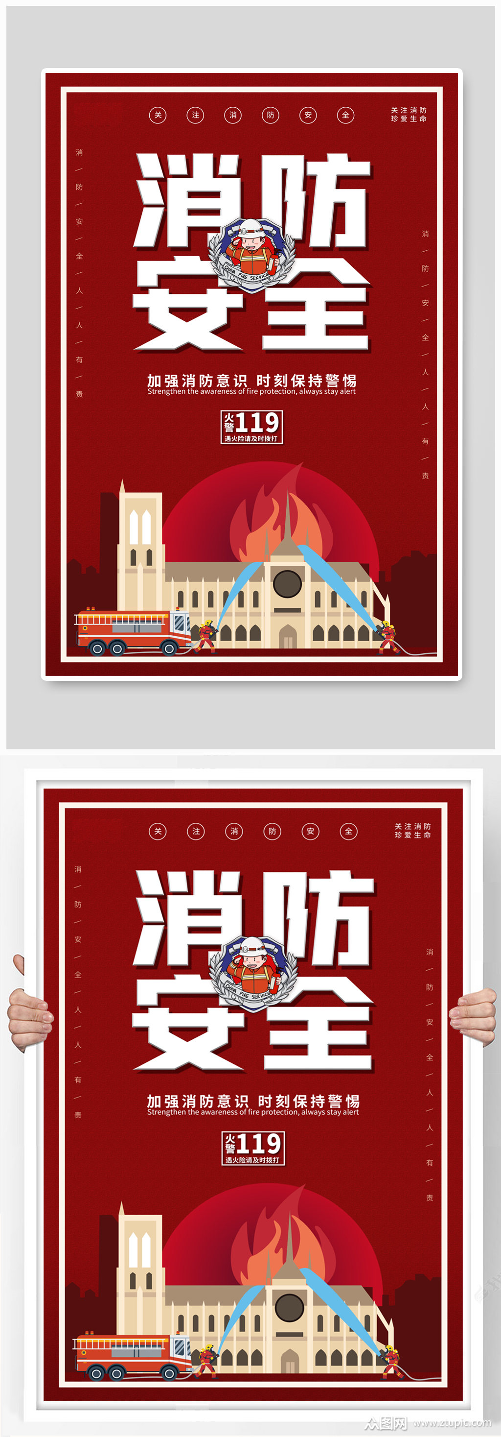 加强消防意识关注消防安全公益宣传海报