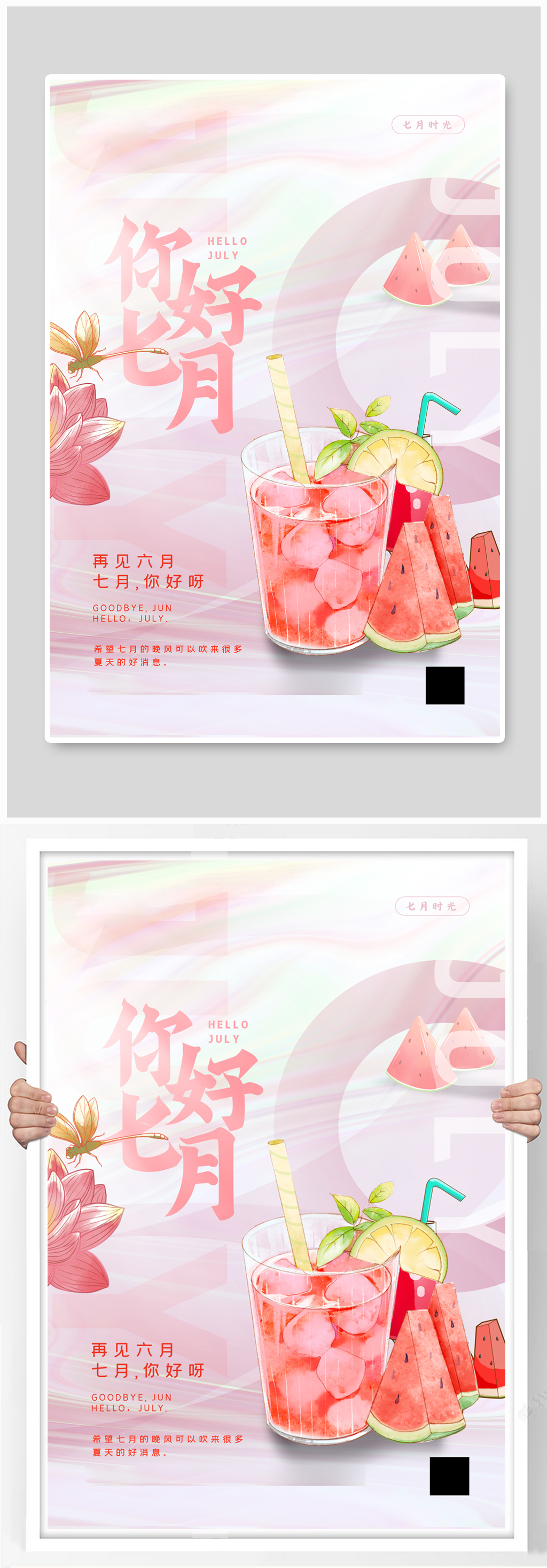 粉色你好七月海报素材