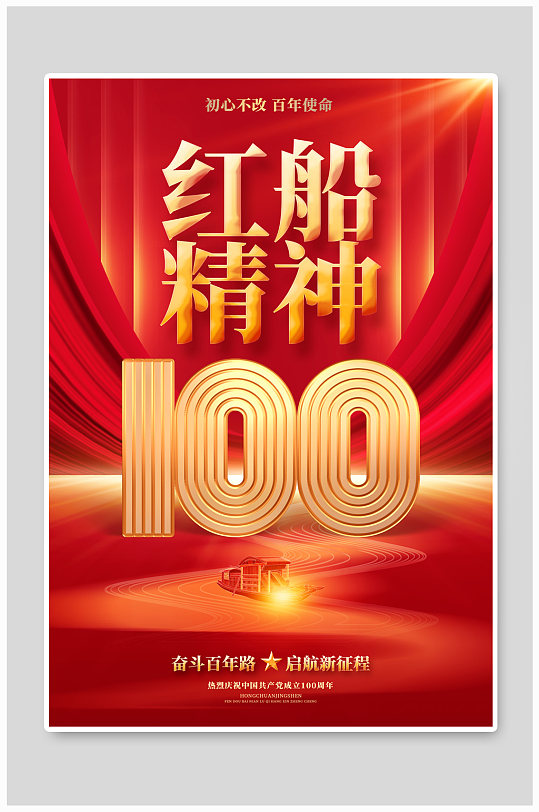 建党100周年宣传海报