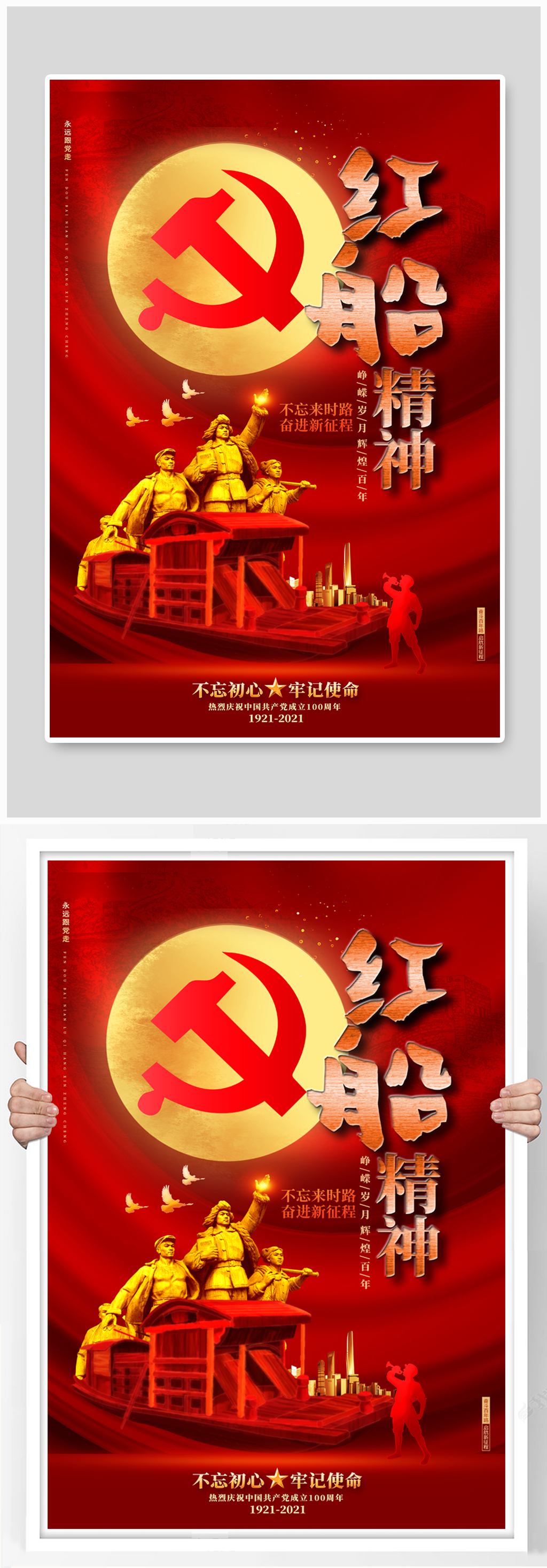 红色革命故事海报图片