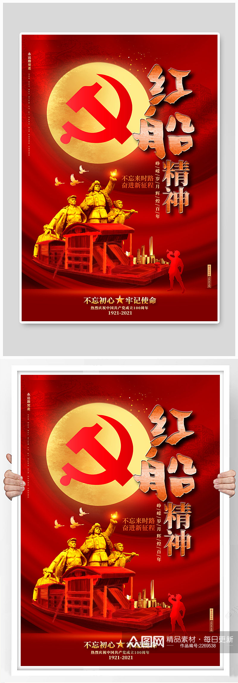 红军精神革命精神宣传海报素材