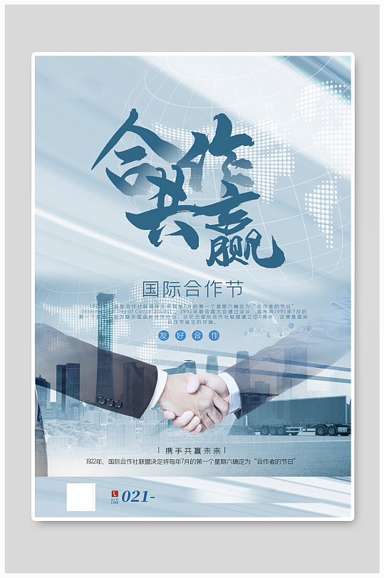 大气通用国际合作节海报