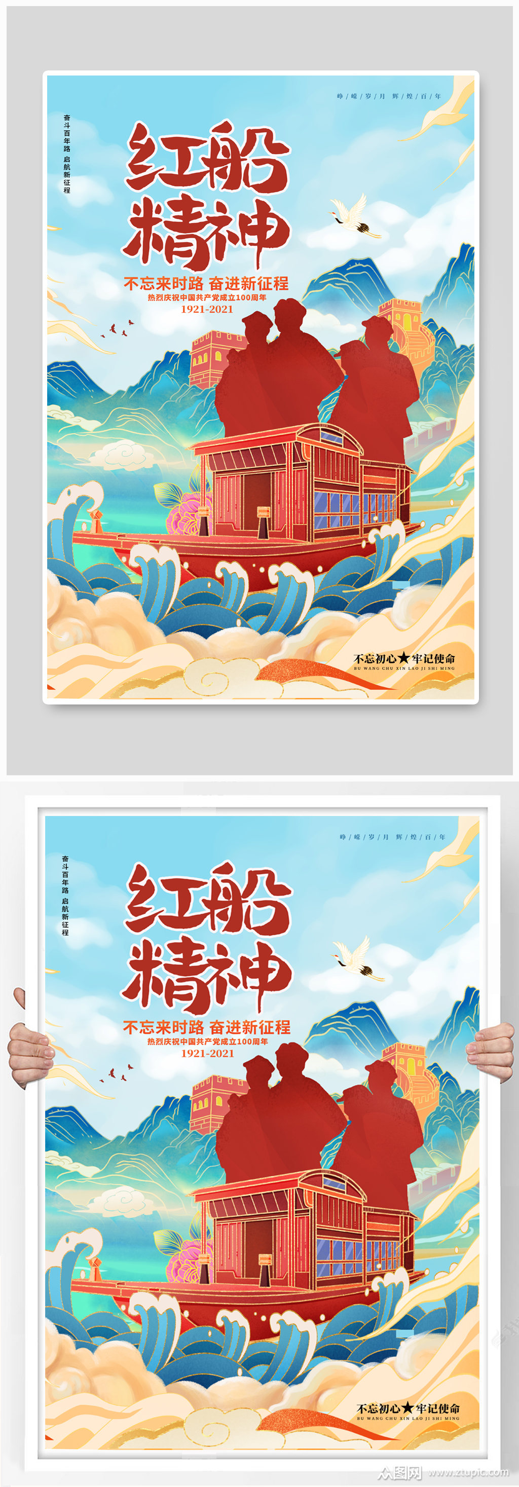 国潮风红船精神建党100周年宣传海报