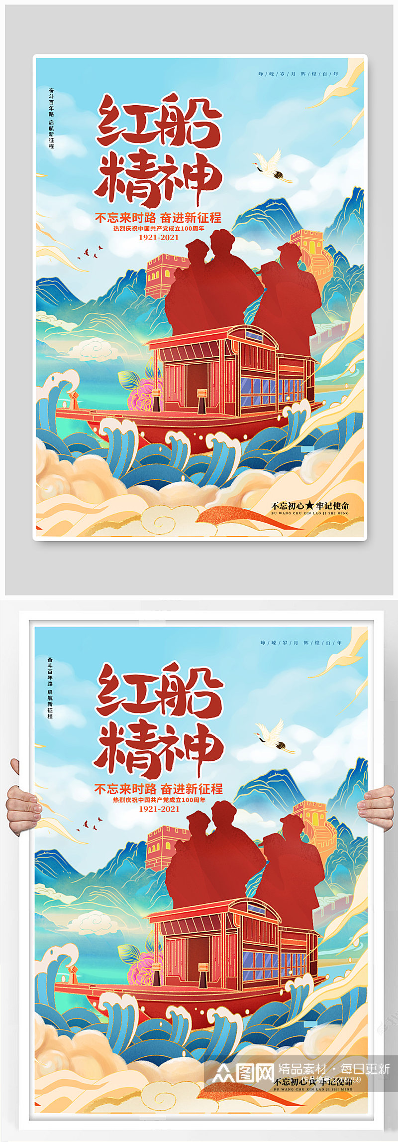 国潮风红船精神建党100周年宣传海报素材