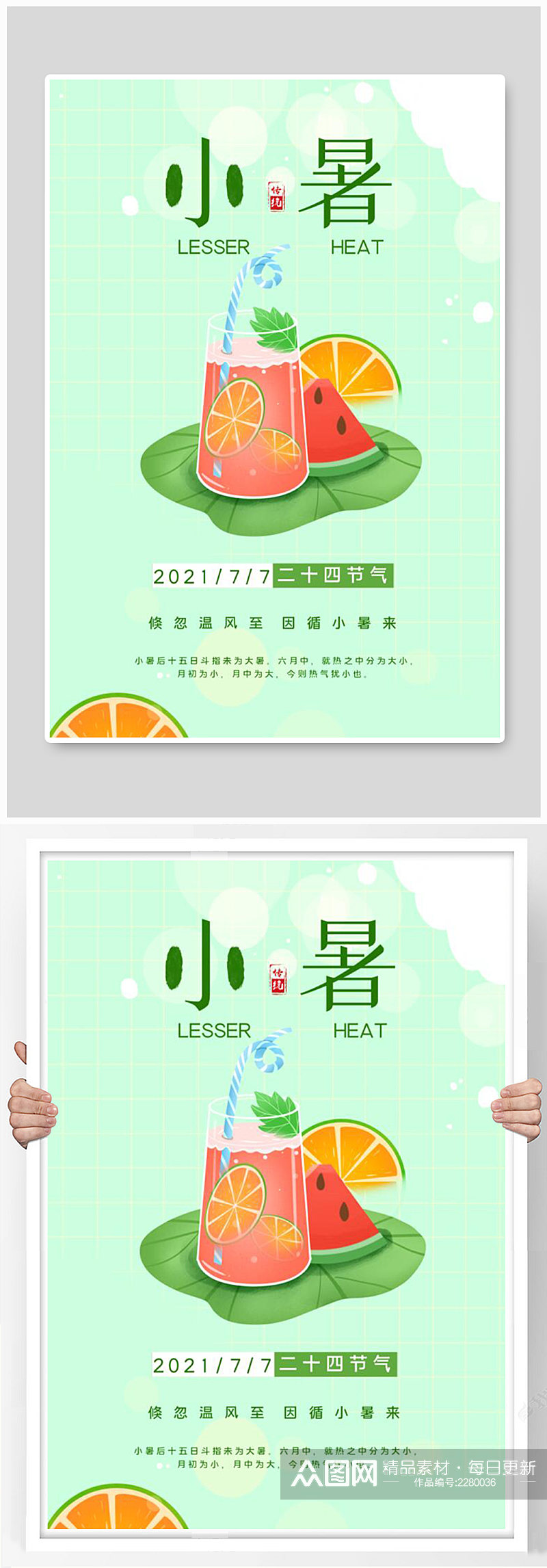 2021小清新二十四节气之小暑时节海报素材