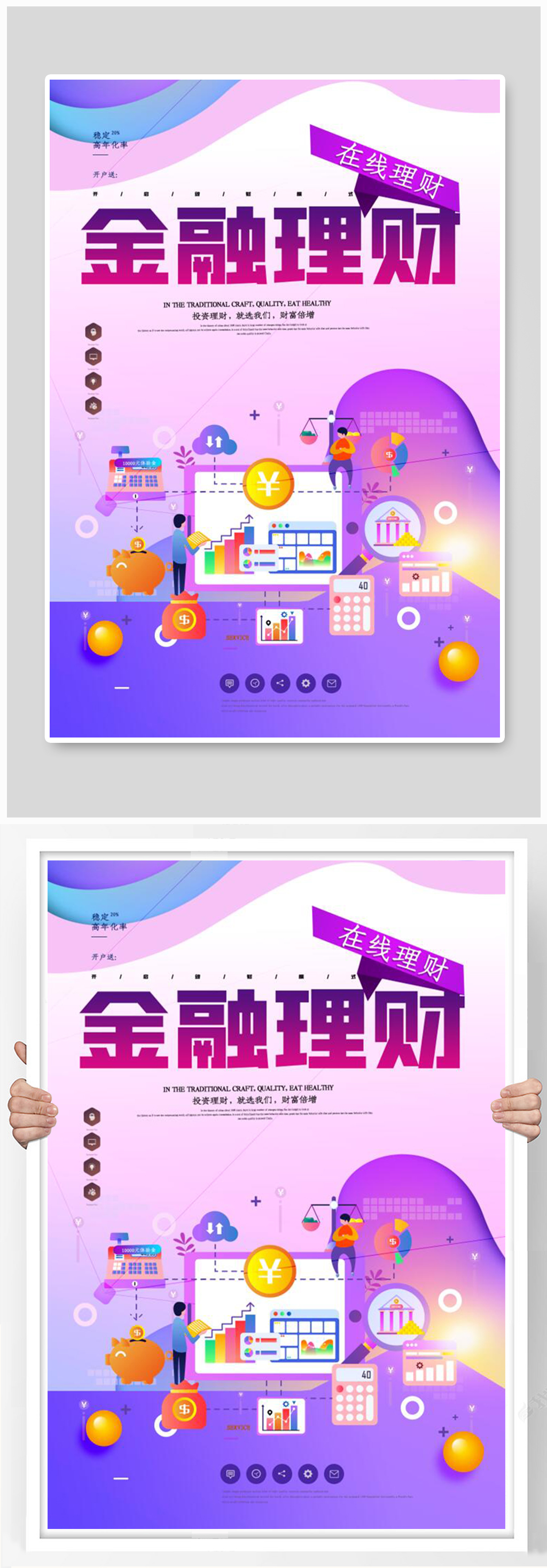 大气创新金融理财海报素材
