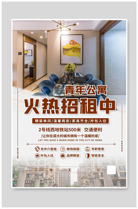 公寓招租黄色简约海报