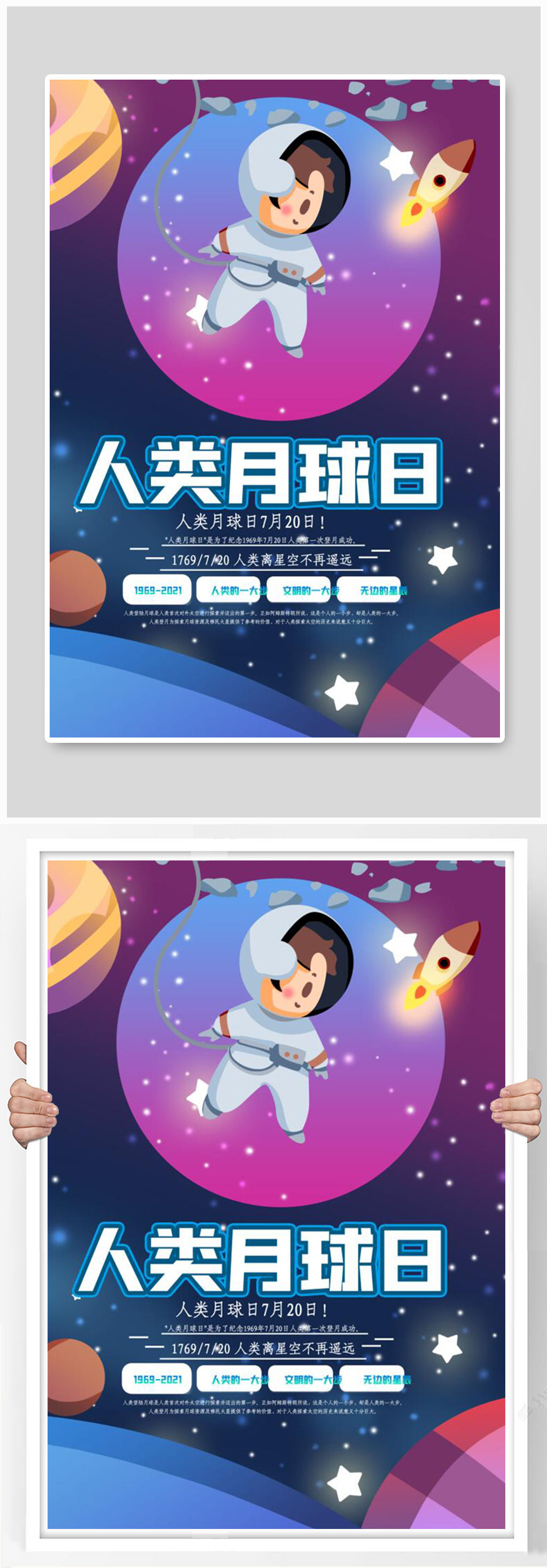 简洁人类月球日海报素材