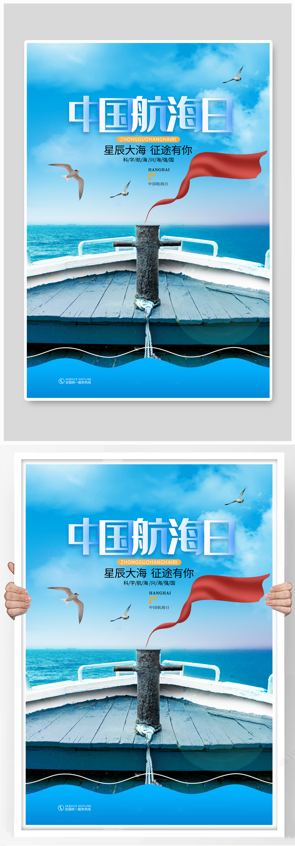 蓝色简约中国航海日节日宣传海报素材