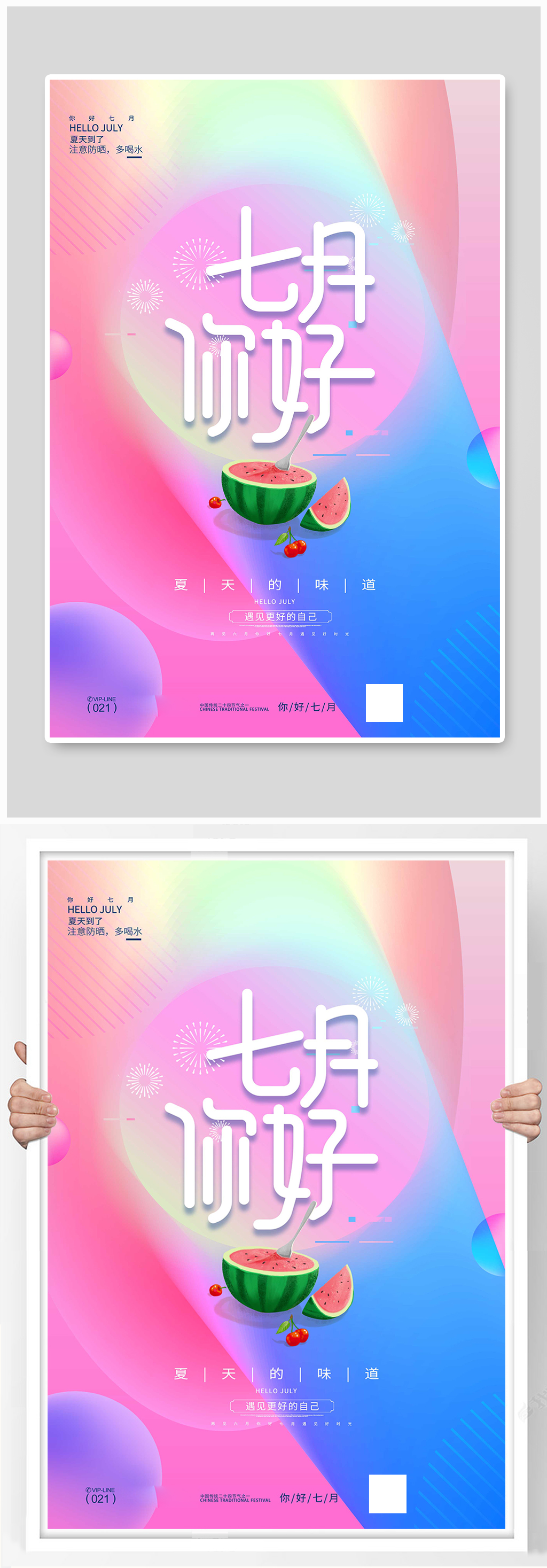 流体渐变你好七月海报素材