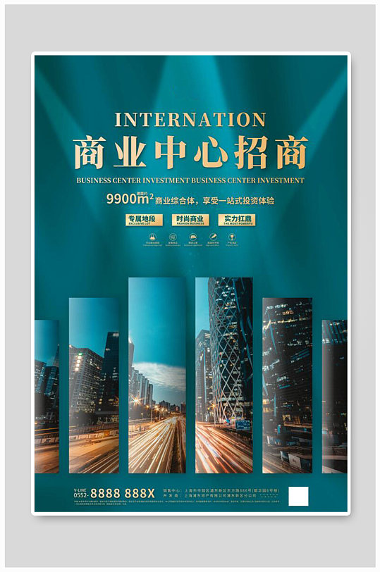 商业中心招商蓝色简约海报