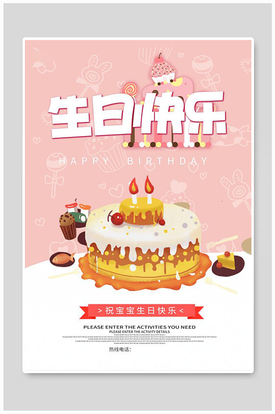 生日蛋糕粉色清新海报