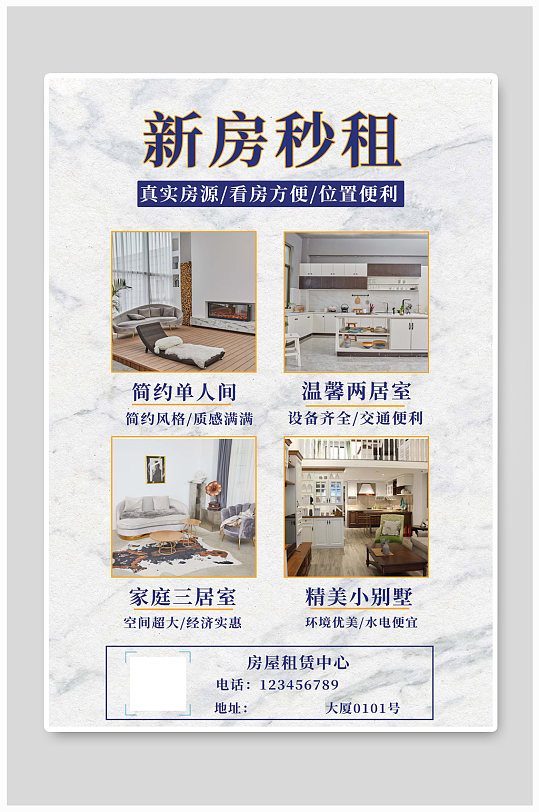 租房真实房源白色创意海报