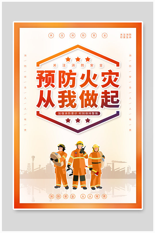 预防火灾从我做起公益宣传海报-众图网