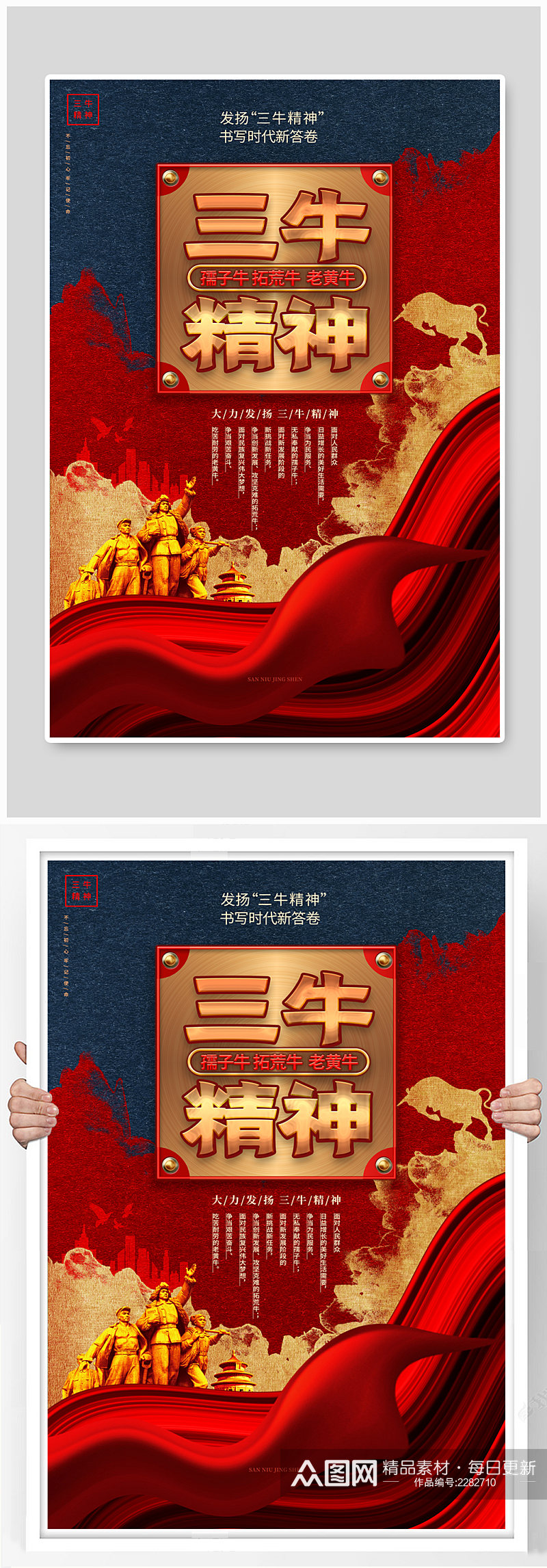 中国风三牛精神党政宣传海报素材