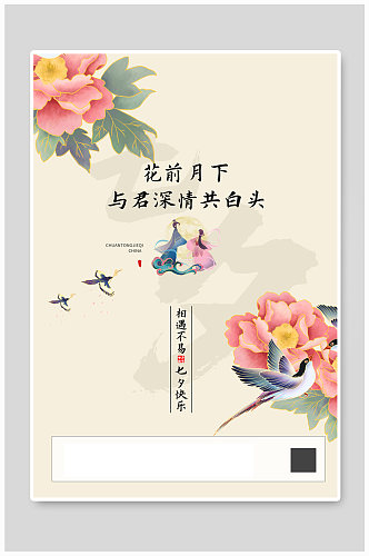 七夕传统节日黄色中国风海报