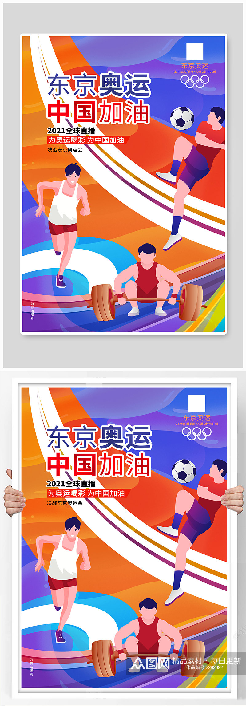 东京奥运会中国加油中国队加油海报素材