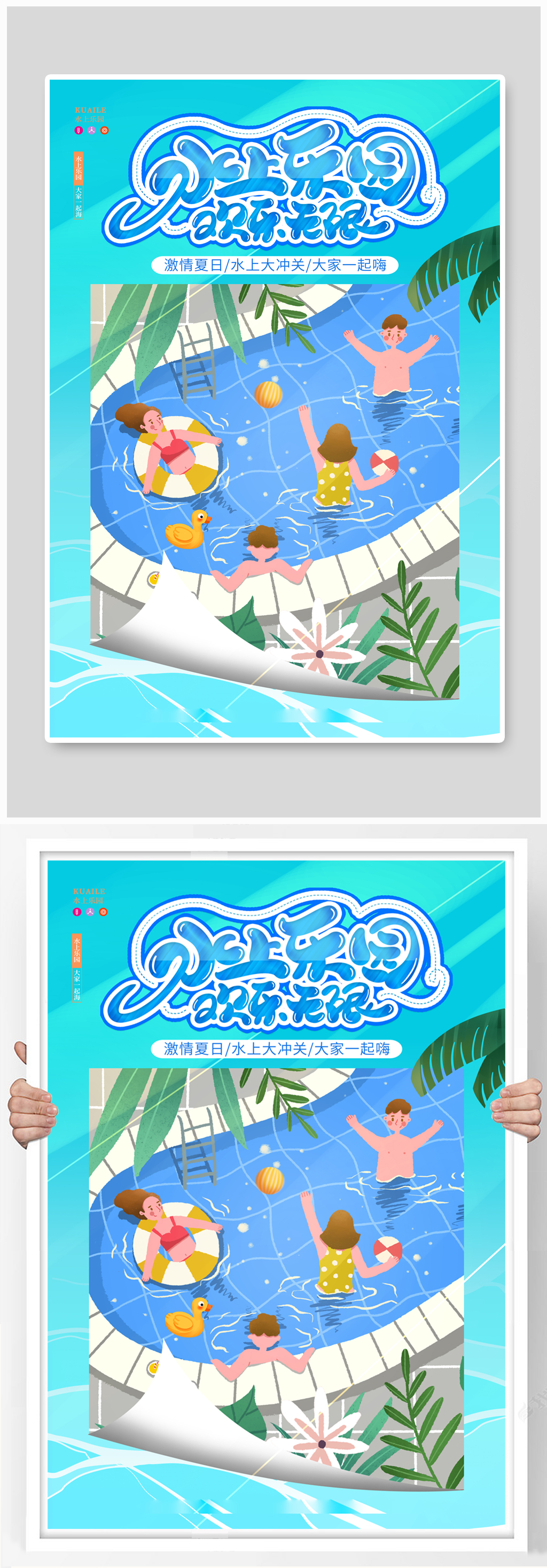 水上乐园水上嘉年华宣传海报素材