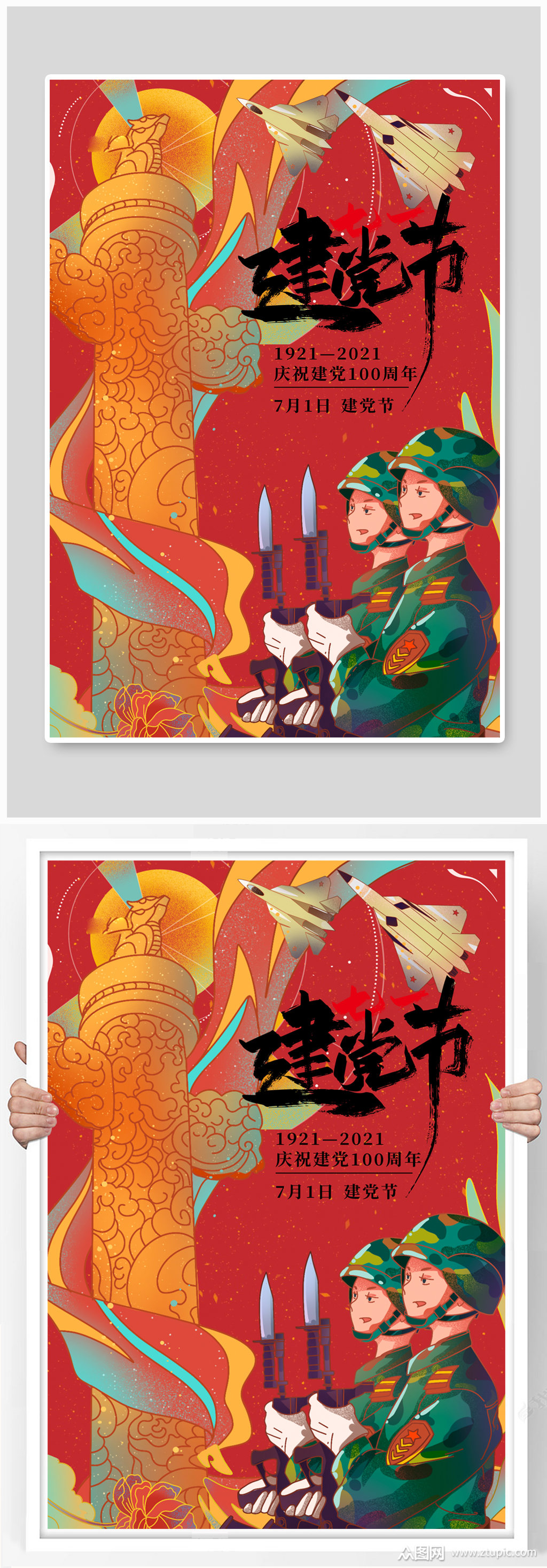 七一建党节华表军人红色插画海报