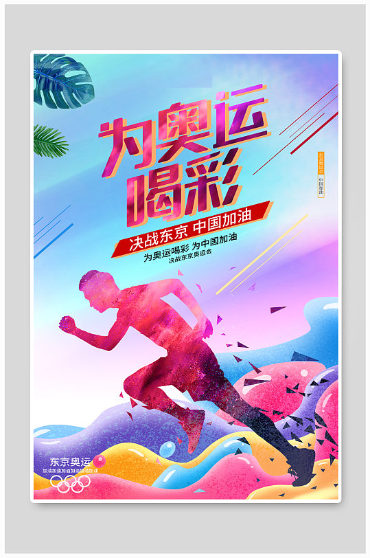 比赛为中国队加油海报立即下载时尚为中国男篮加油宣传海报设计立即