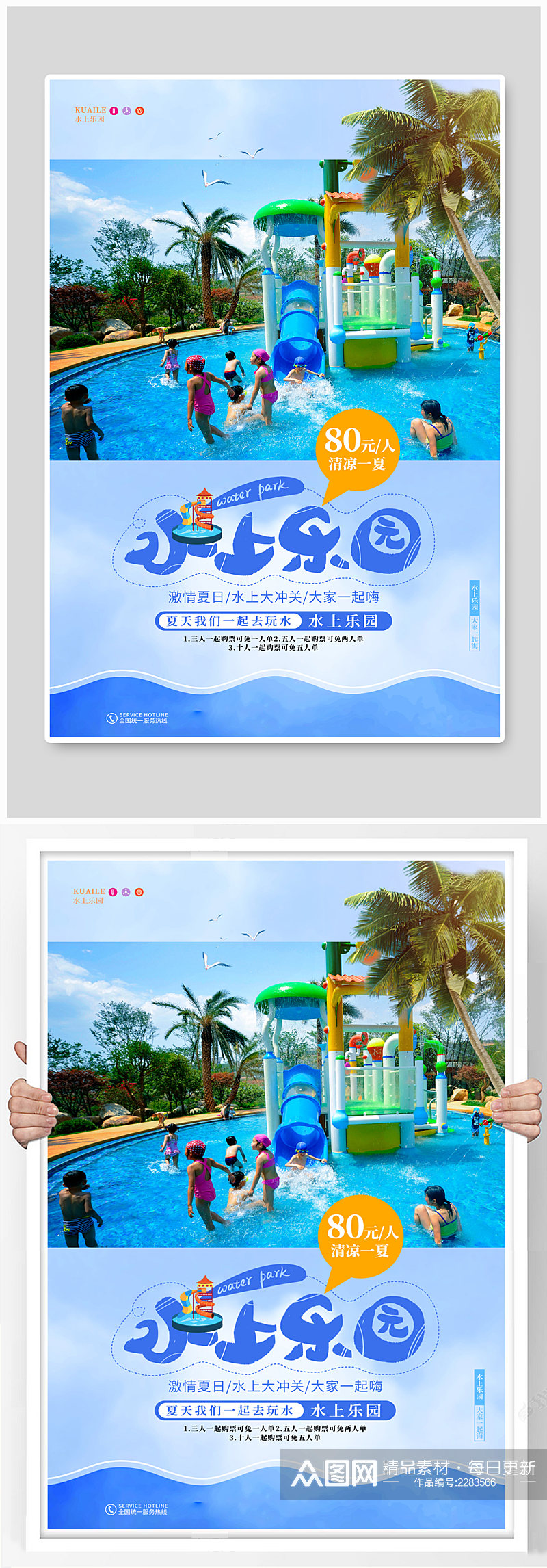 水上乐园水上嘉年华游乐场宣传促销海报素材