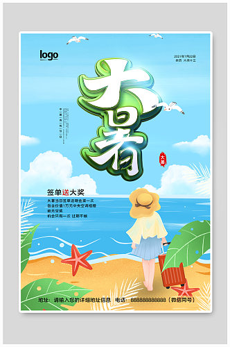 中国风大暑夏季奶茶饮料促销海报