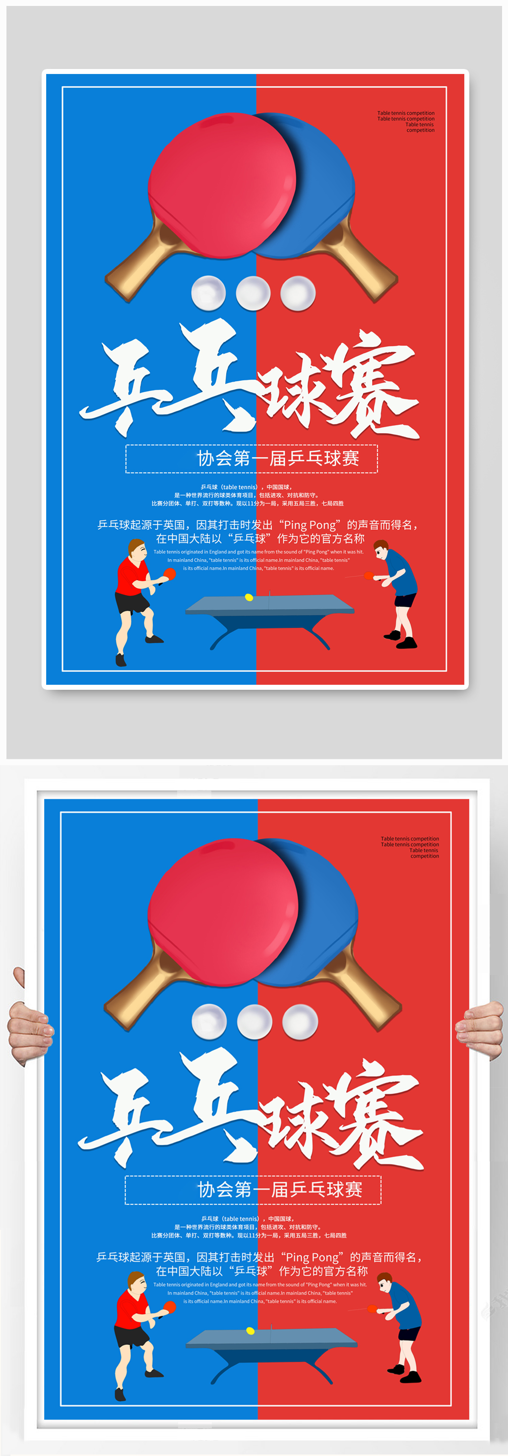 比赛乒乓球蓝色创意海报