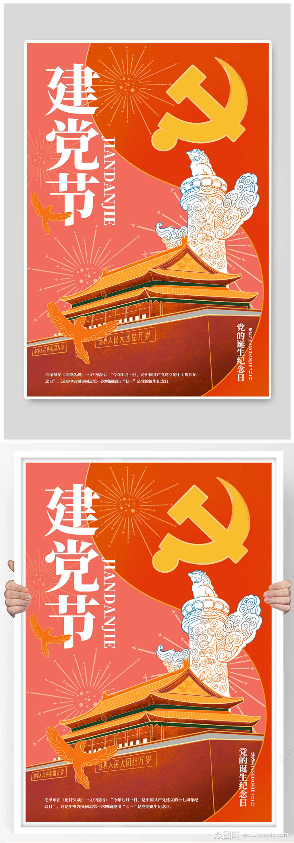 建党节党的诞生红色手绘插画风海报