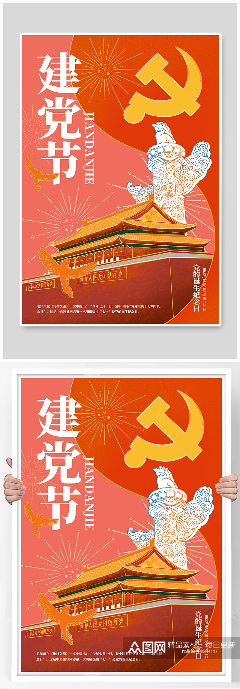 建党节党的诞生红色手绘插画风海报素材