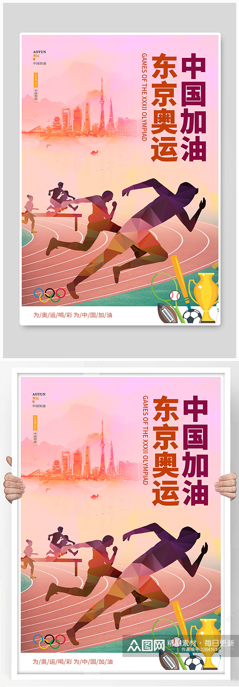 奥运会中国加油宣传海报素材