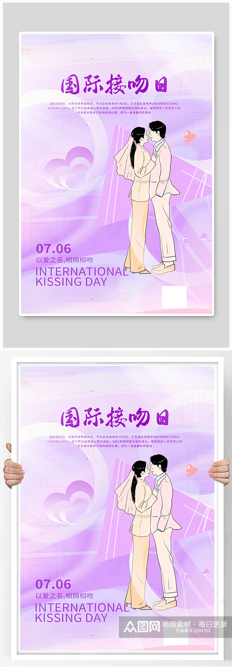 紫色国际接吻日海报素材