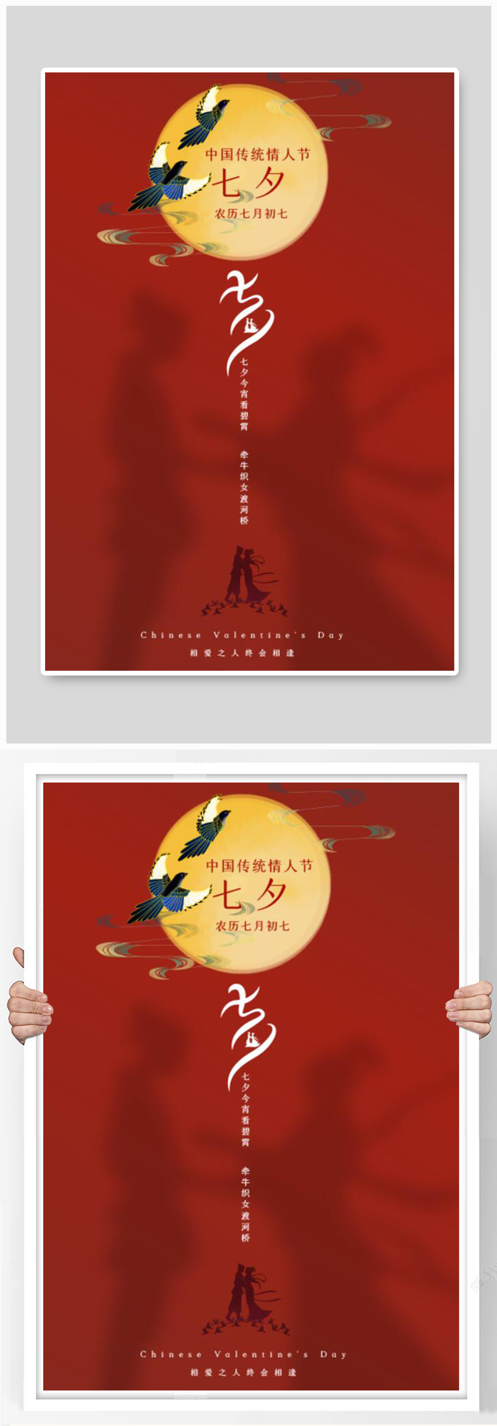 七夕牛郎织女红色简约海报素材