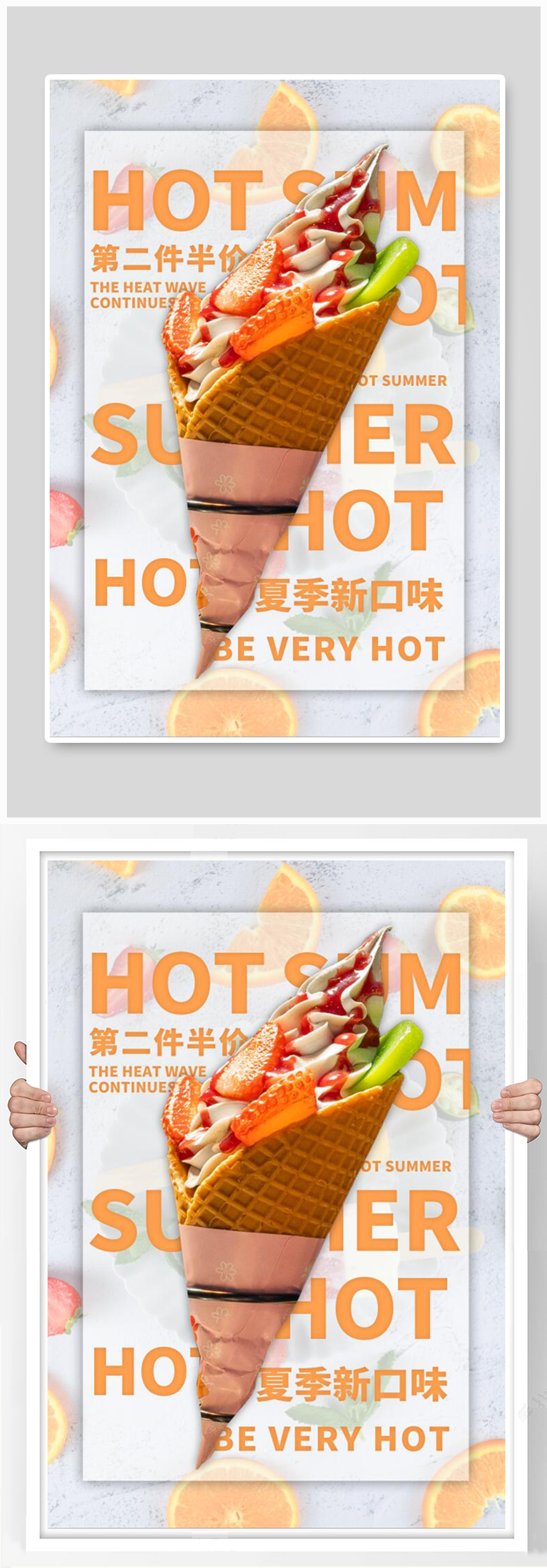 夏季冷饮冰淇淋黄色简约海报素材