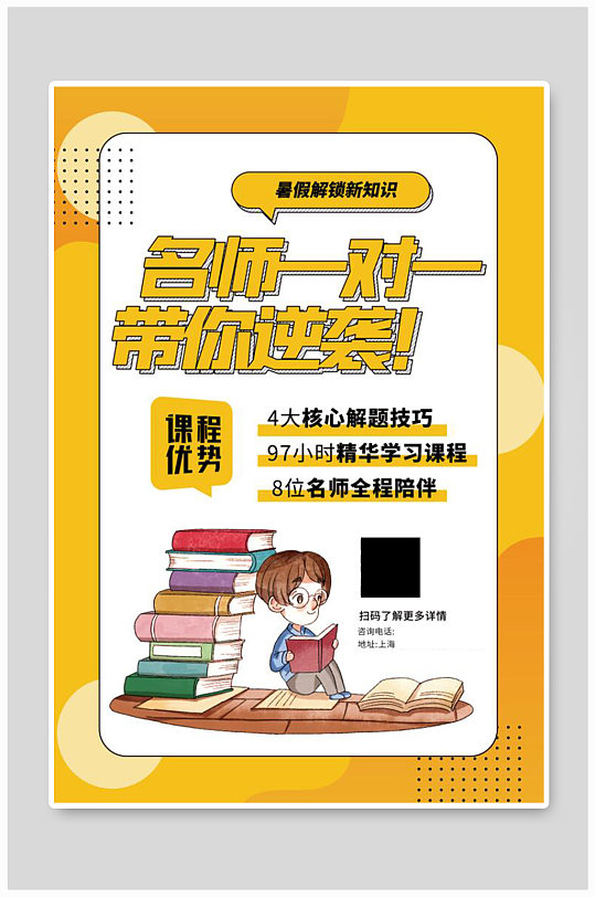 暑期培训促销海报