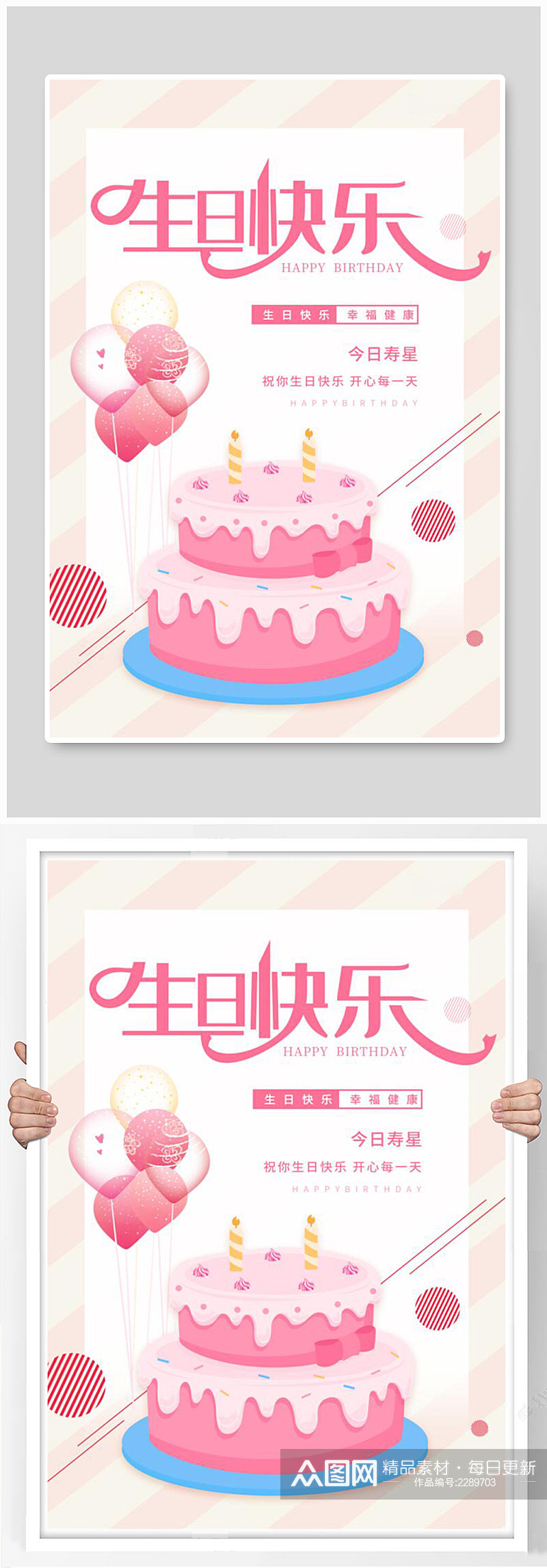 生日蛋糕气球粉色清新海报素材