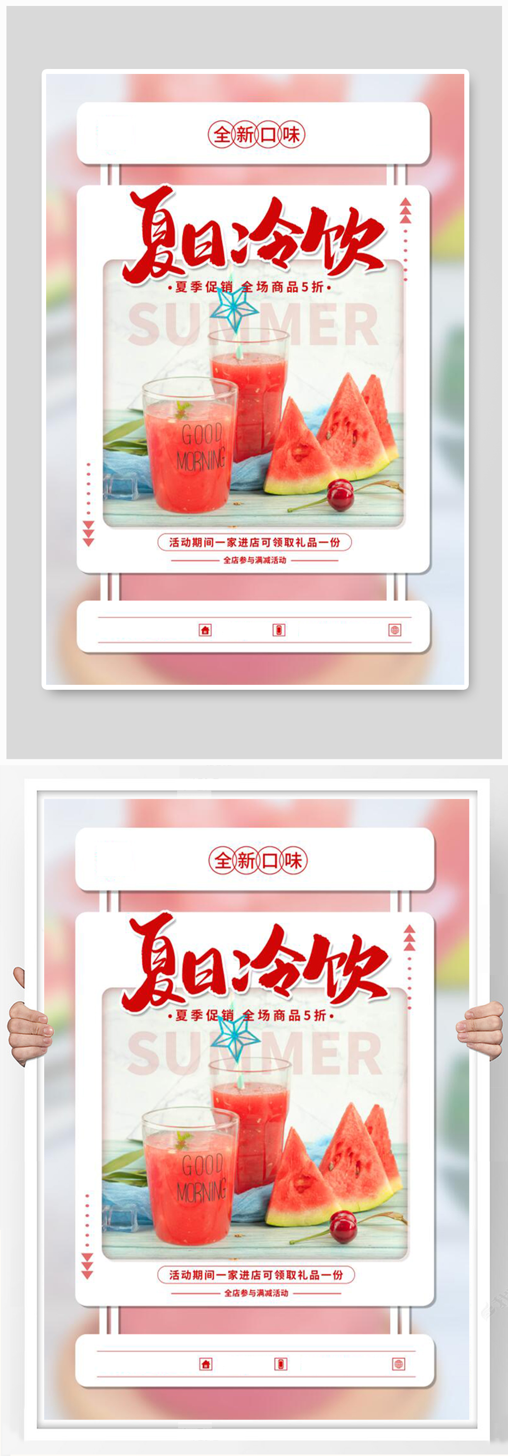 夏季冷饮红色简约海报素材