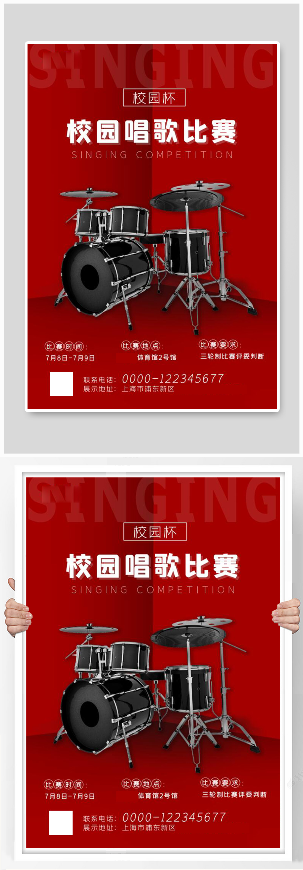 校园唱歌比赛架子鼓红色简约海报素材