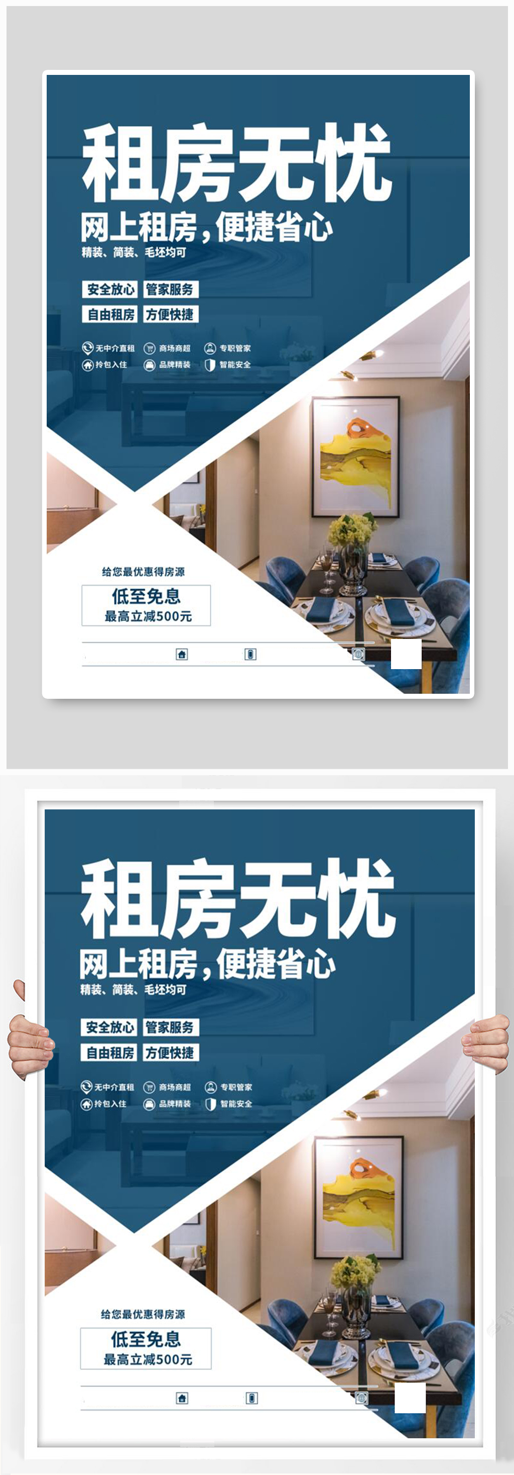 租房季租房无忧蓝色简约海报素材