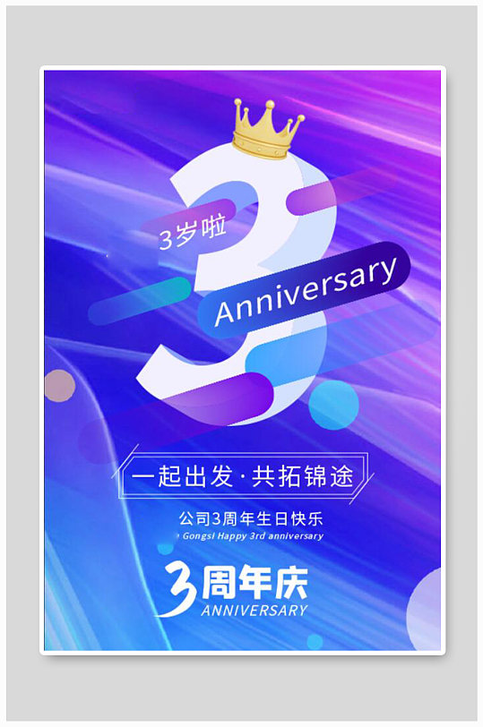 周年庆3蓝色渐变海报