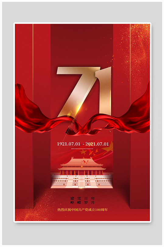 71红色简约海报图片-71红色简约海报设计素材-71红色简约海报模板下载