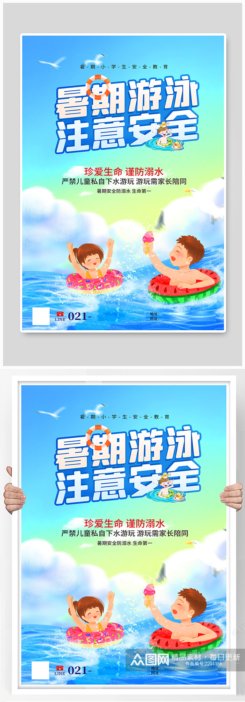 暑期游泳注意安全公益宣传海报素材